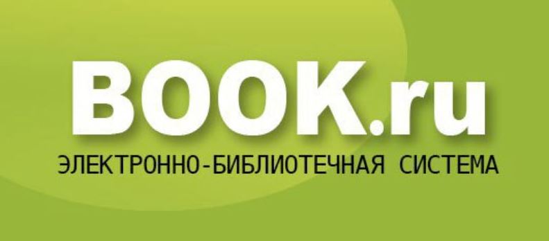 Букс электронная библиотека. Book.ru электронная библиотека. Электронная библиотека ЭБС. Электронно-библиотечная система. ЭБС электронно-библиотечная система.